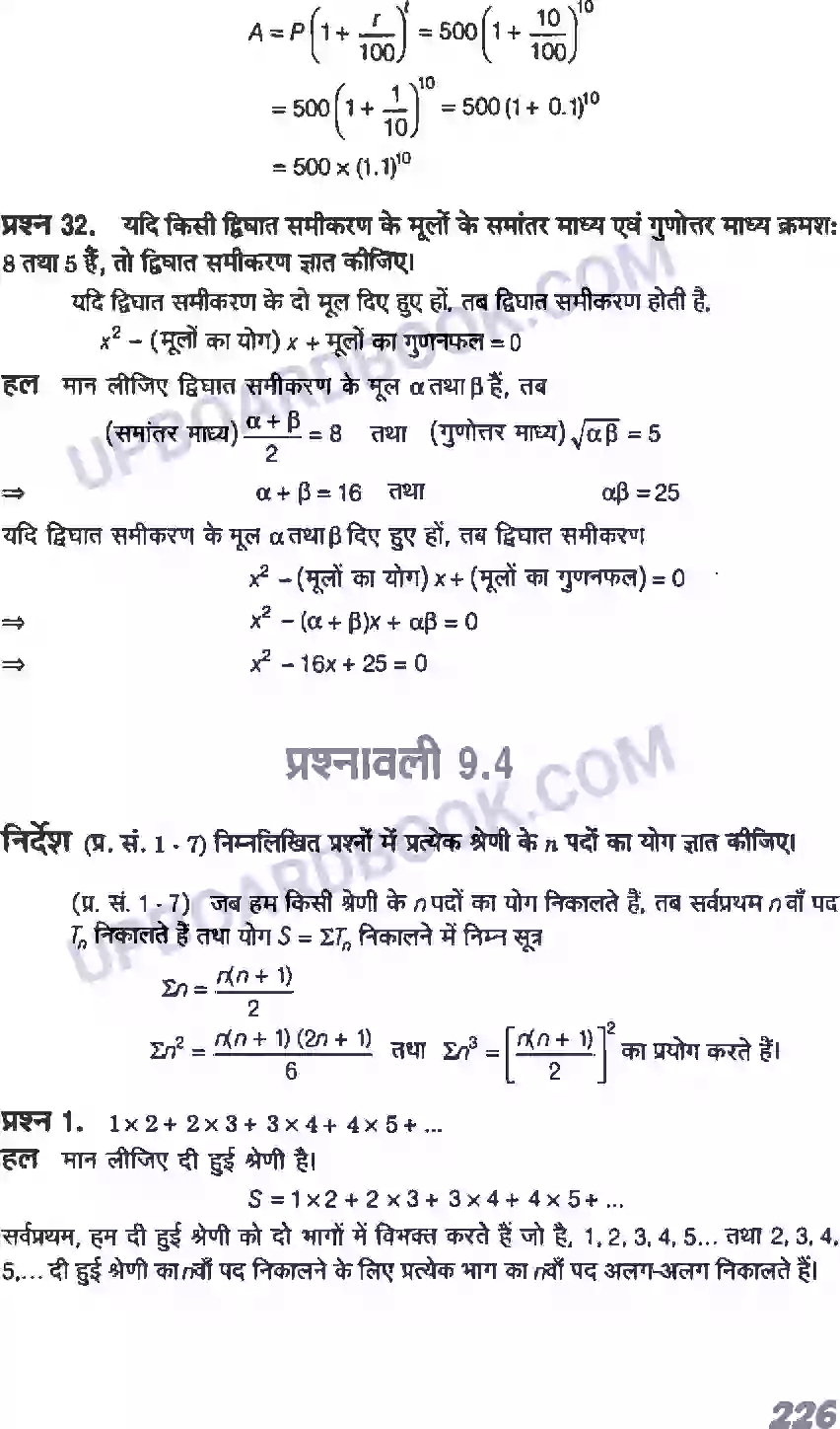 UP Board Solution class 11 Maths 9. अनुक्रम तथा श्रेणी Image 33