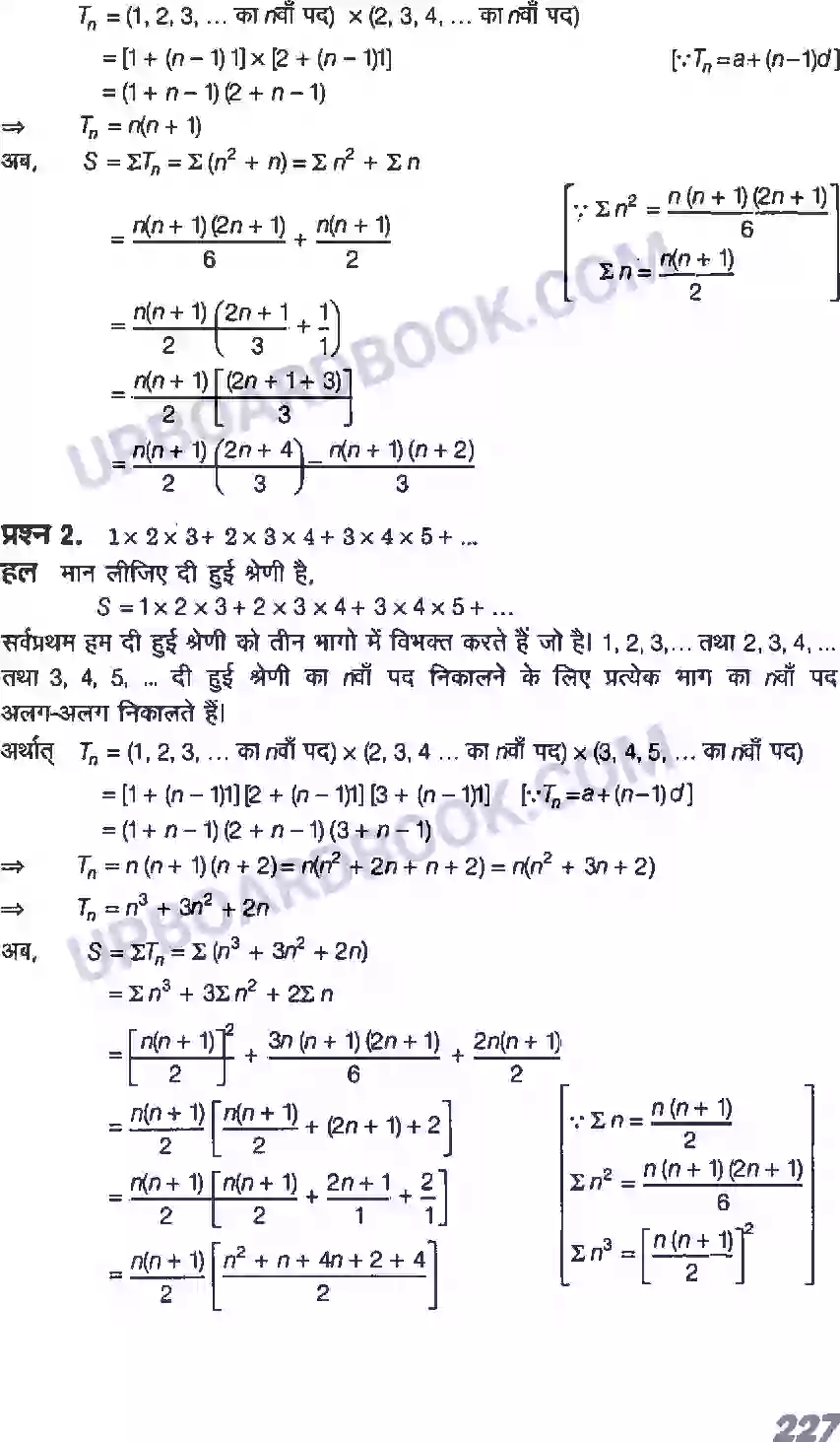 UP Board Solution class 11 Maths 9. अनुक्रम तथा श्रेणी Image 34