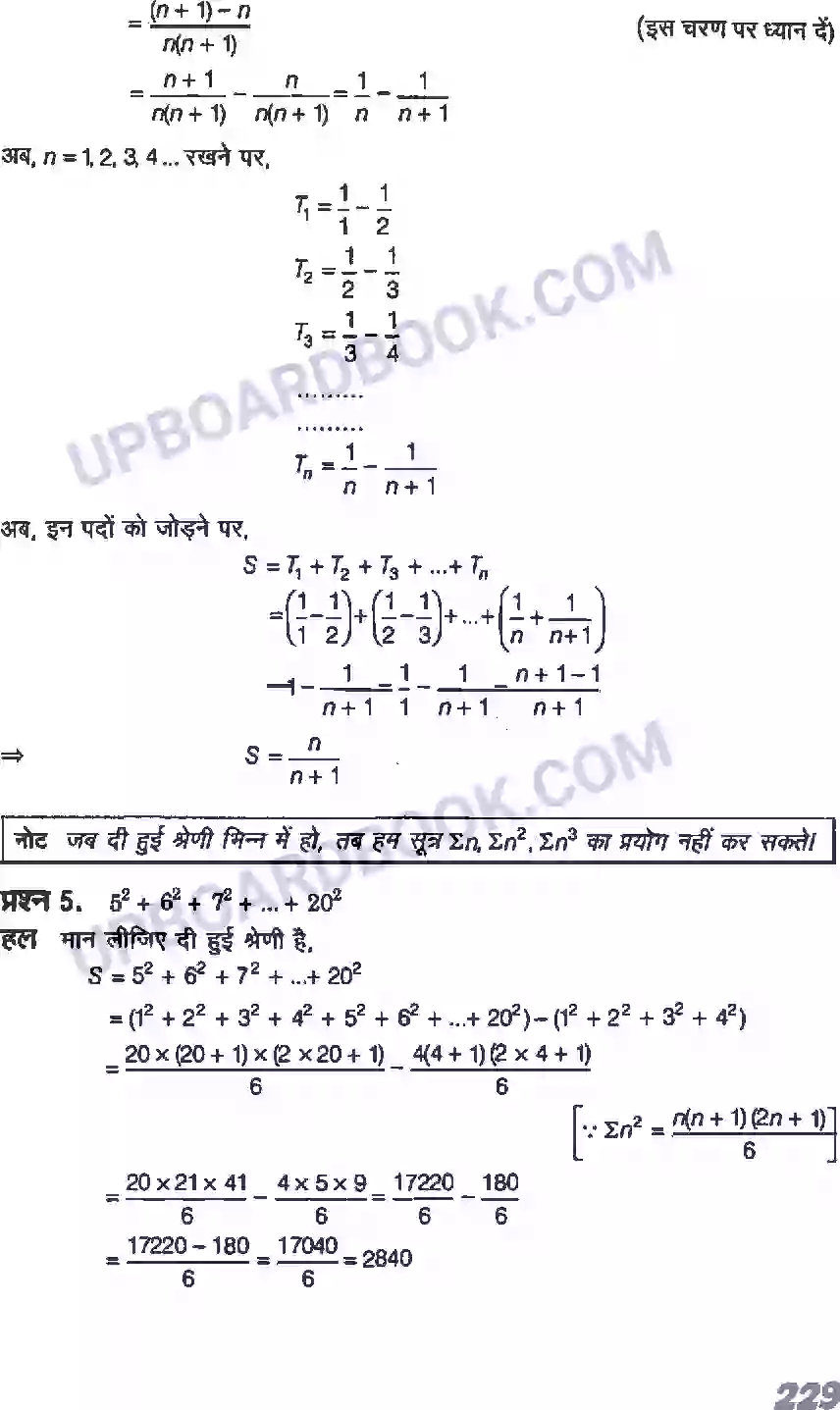 UP Board Solution class 11 Maths 9. अनुक्रम तथा श्रेणी Image 36