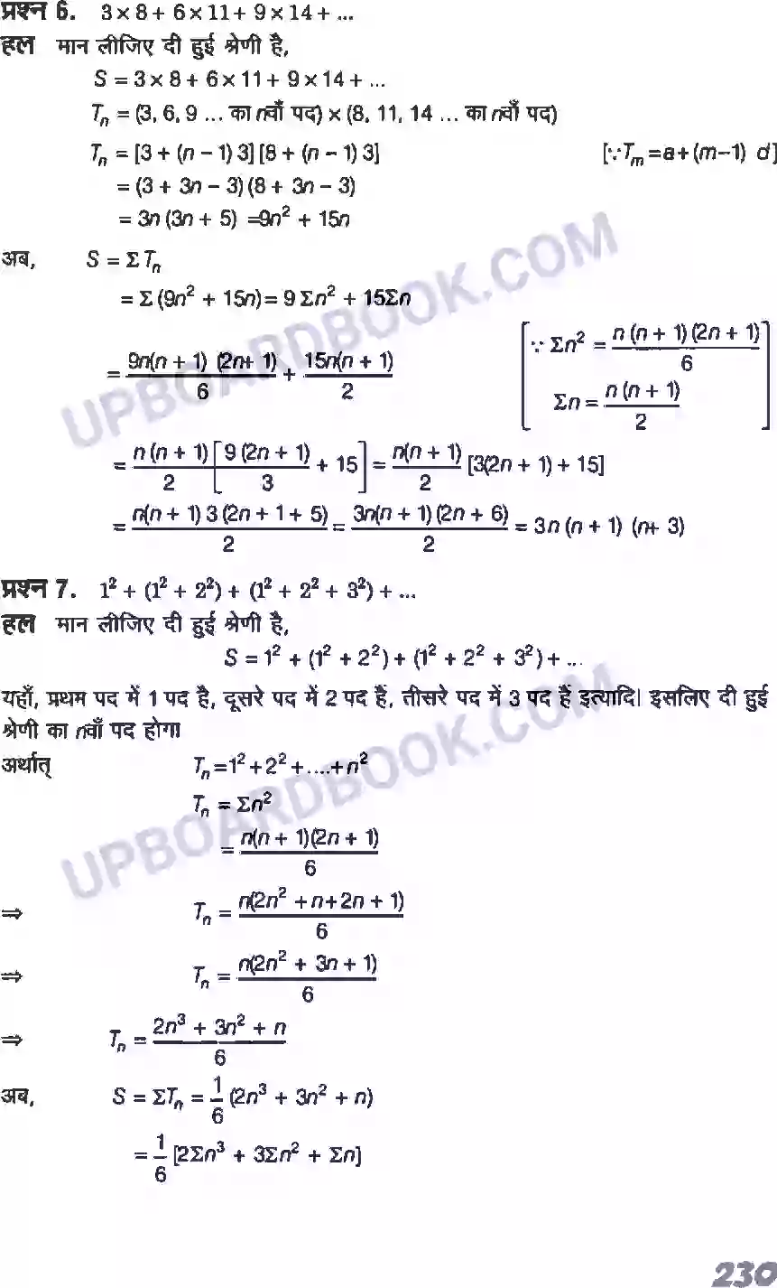 UP Board Solution class 11 Maths 9. अनुक्रम तथा श्रेणी Image 37