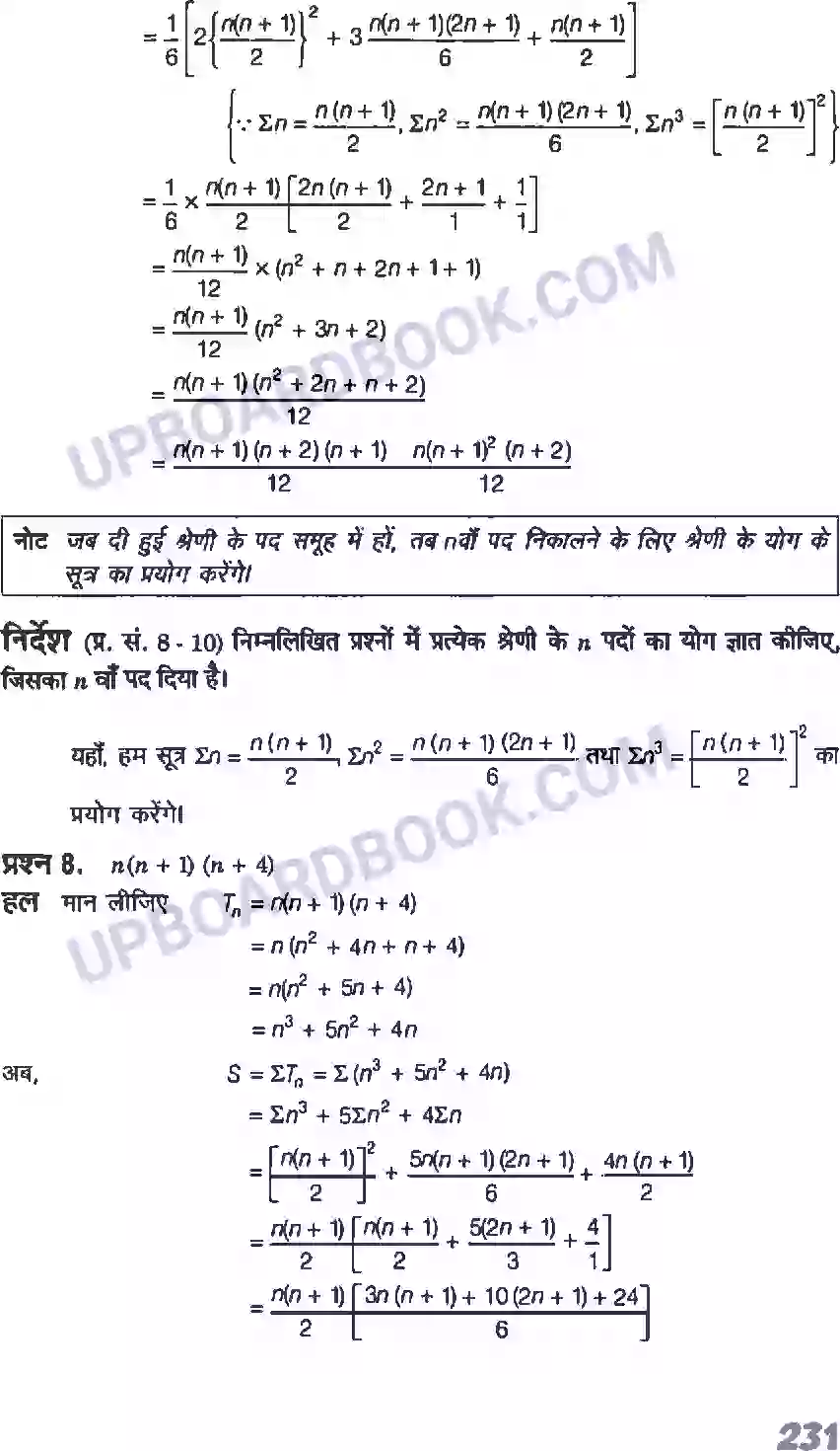 UP Board Solution class 11 Maths 9. अनुक्रम तथा श्रेणी Image 38
