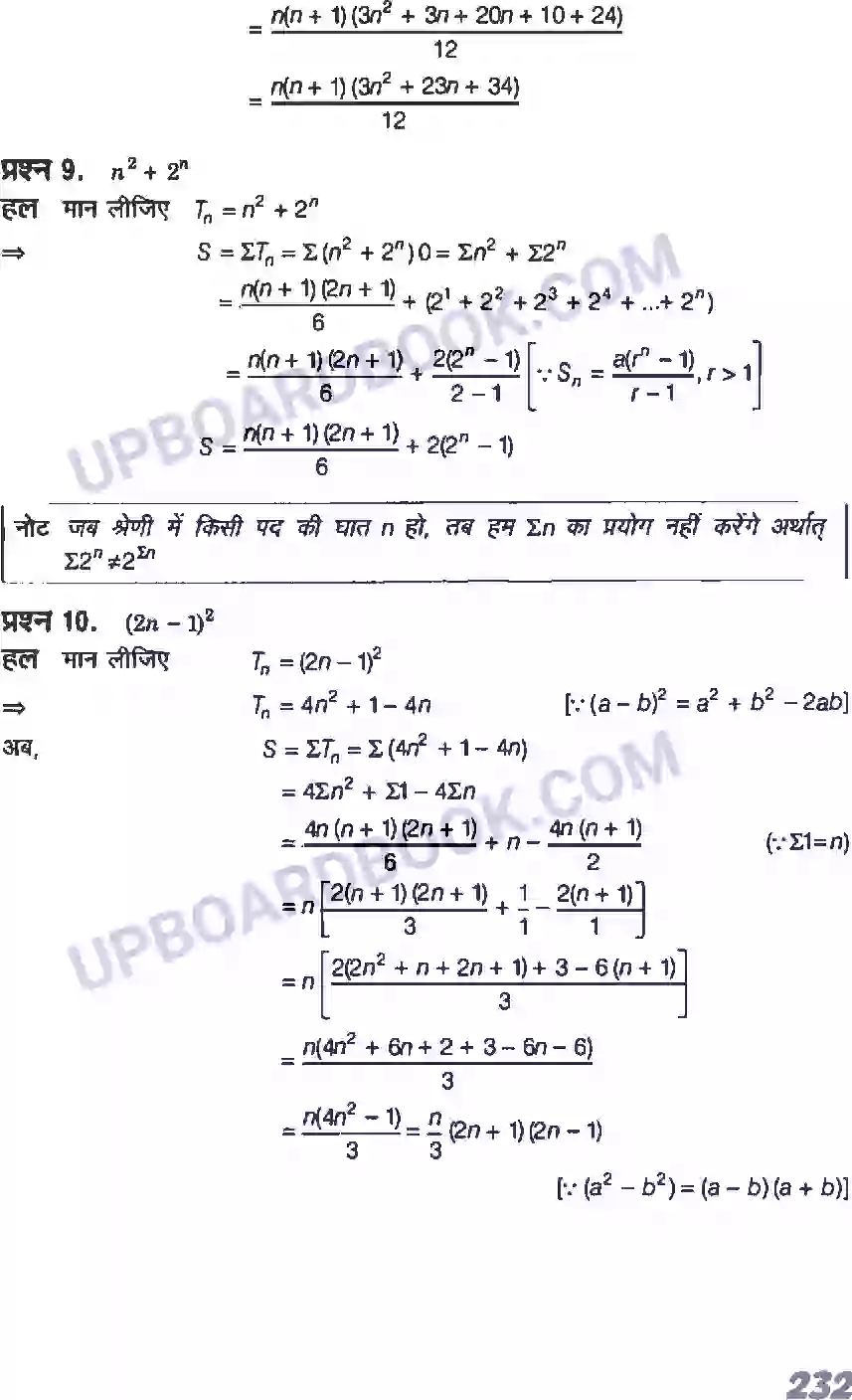 UP Board Solution class 11 Maths 9. अनुक्रम तथा श्रेणी Image 39