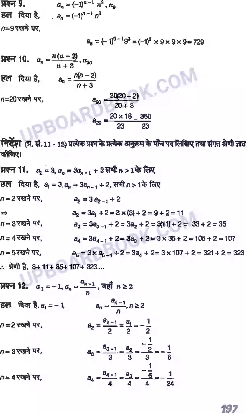 UP Board Solution class 11 Maths 9. अनुक्रम तथा श्रेणी Image 4