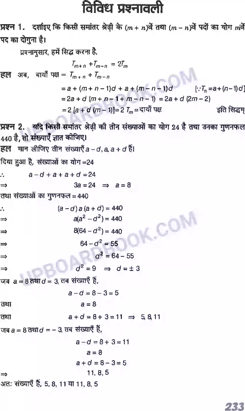 UP Board Solution class 11 Maths 9. अनुक्रम तथा श्रेणी Image 40