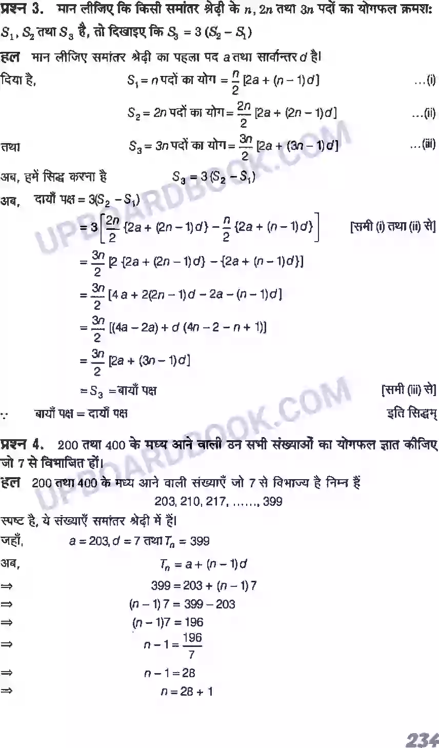 UP Board Solution class 11 Maths 9. अनुक्रम तथा श्रेणी Image 41