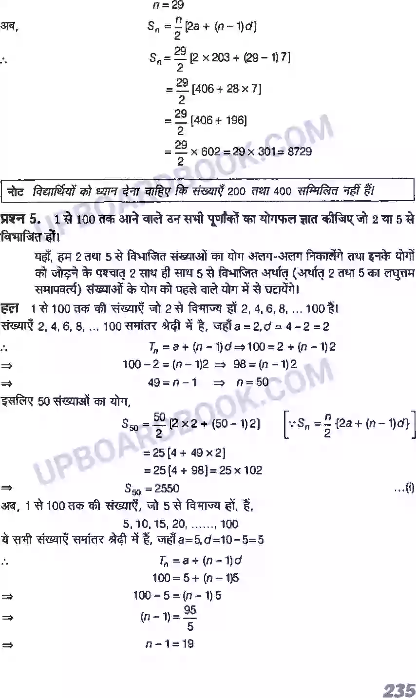UP Board Solution class 11 Maths 9. अनुक्रम तथा श्रेणी Image 42