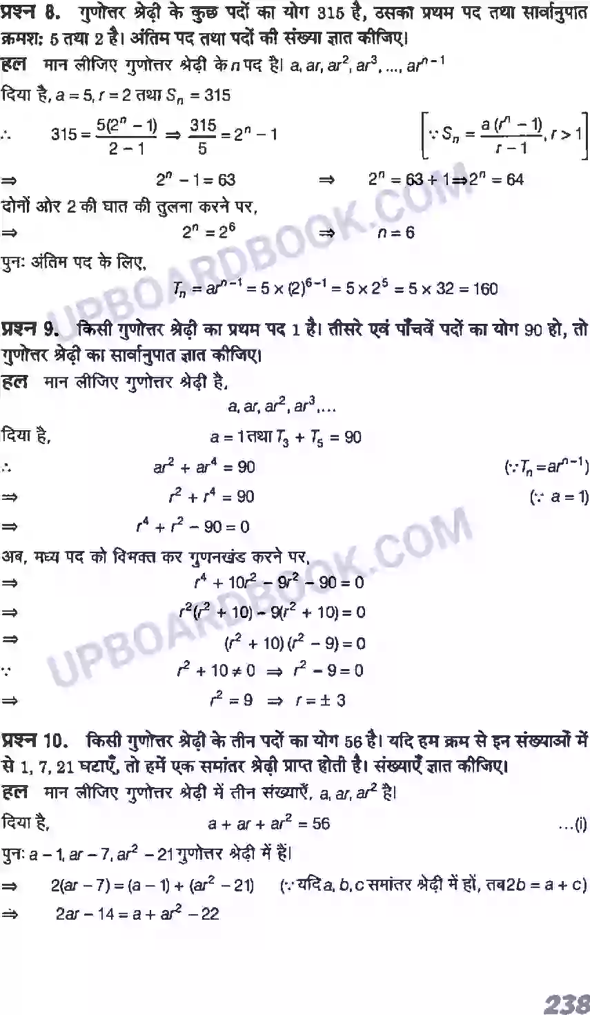 UP Board Solution class 11 Maths 9. अनुक्रम तथा श्रेणी Image 45