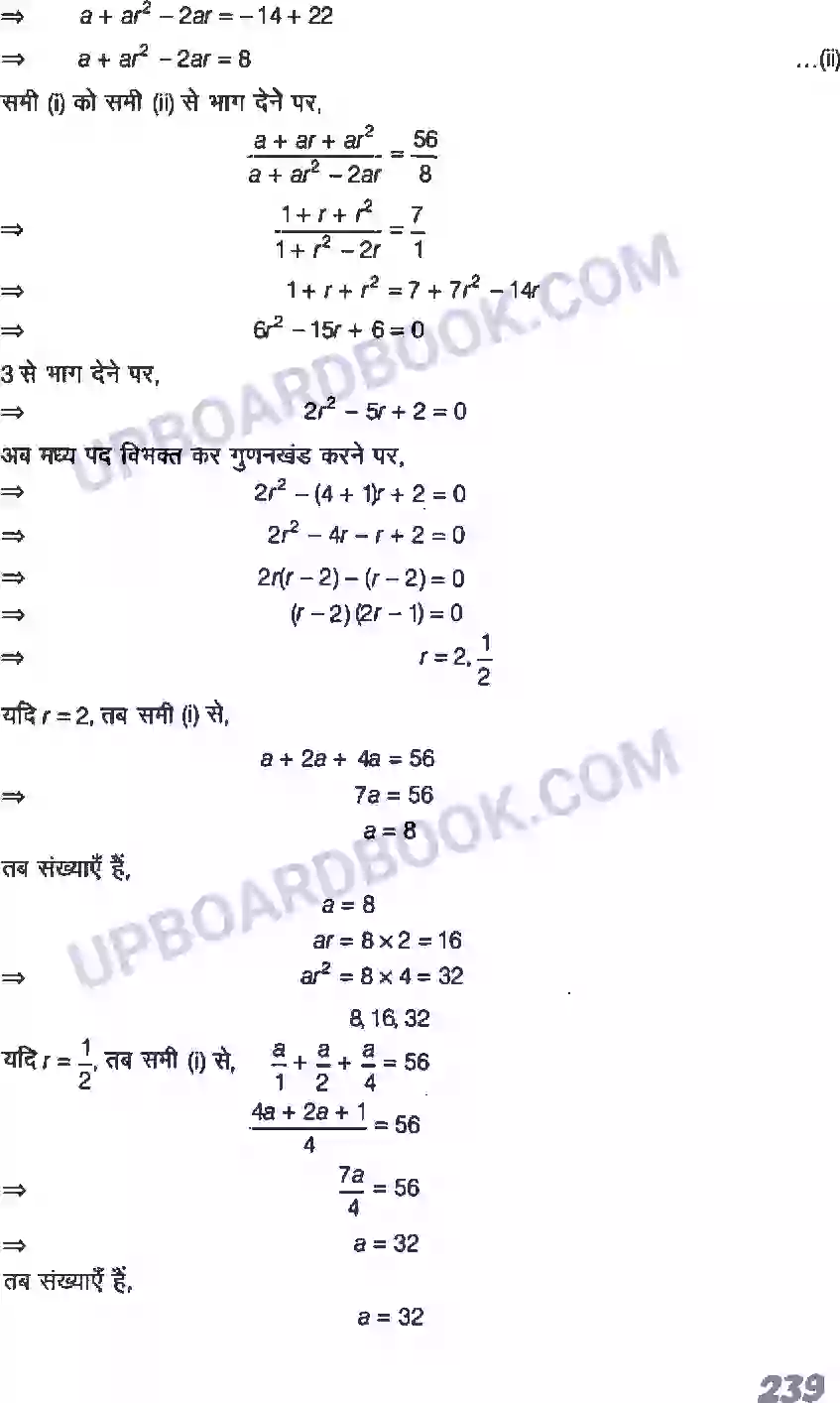 UP Board Solution class 11 Maths 9. अनुक्रम तथा श्रेणी Image 46