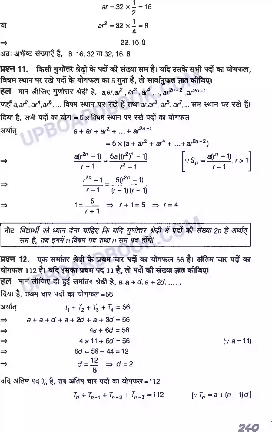 UP Board Solution class 11 Maths 9. अनुक्रम तथा श्रेणी Image 47