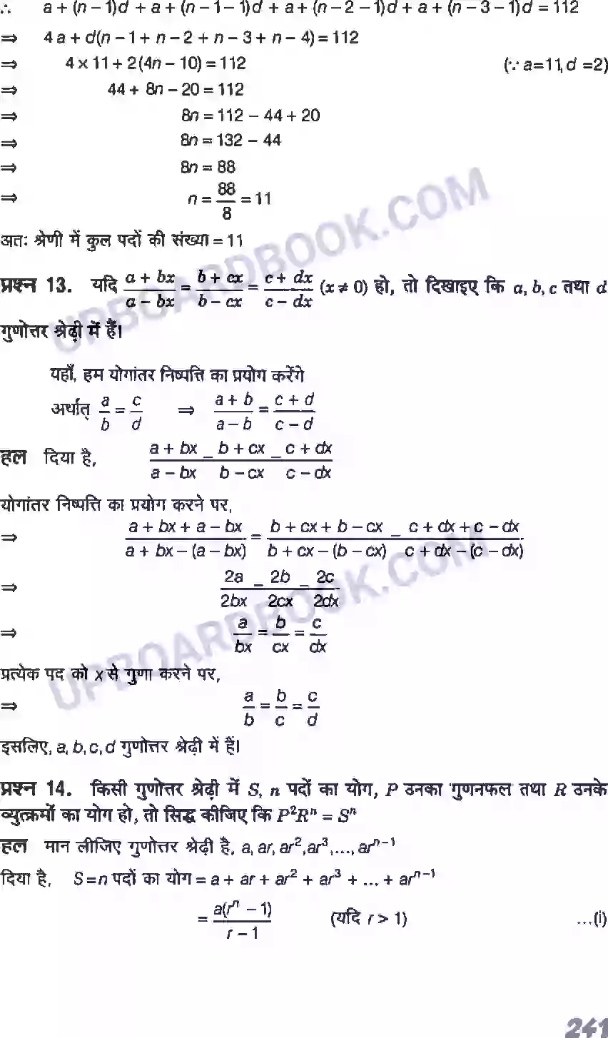 UP Board Solution class 11 Maths 9. अनुक्रम तथा श्रेणी Image 48