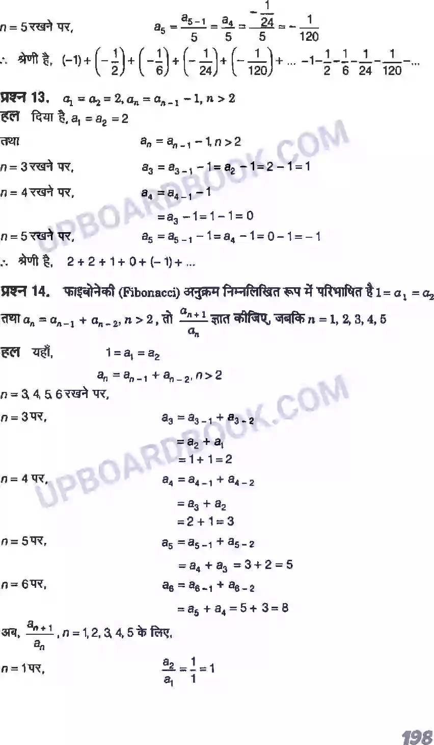 UP Board Solution class 11 Maths 9. अनुक्रम तथा श्रेणी Image 5