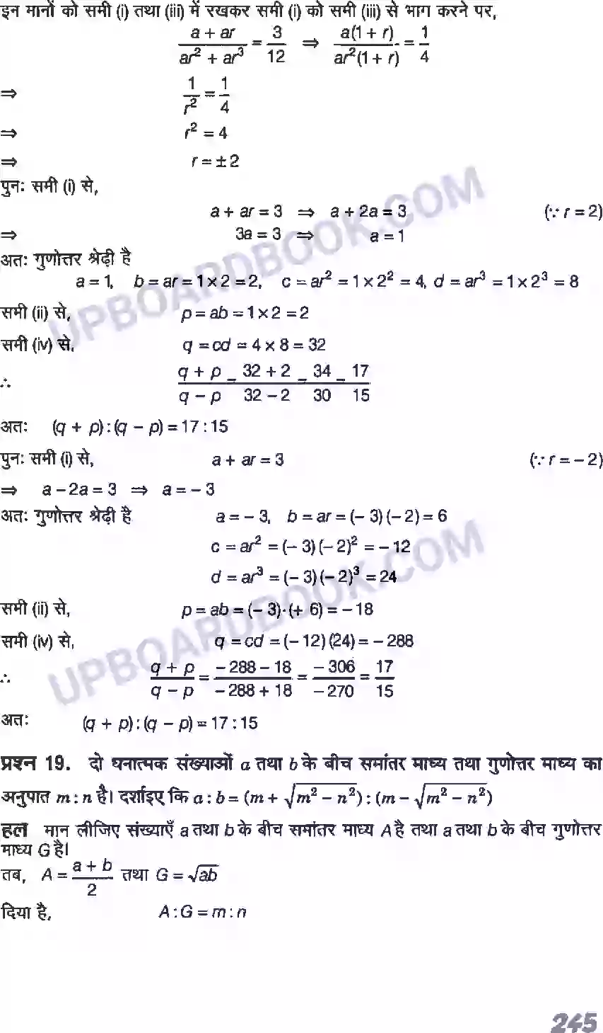 UP Board Solution class 11 Maths 9. अनुक्रम तथा श्रेणी Image 52