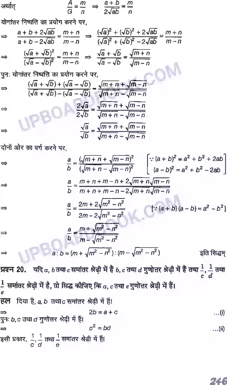 UP Board Solution class 11 Maths 9. अनुक्रम तथा श्रेणी Image 53