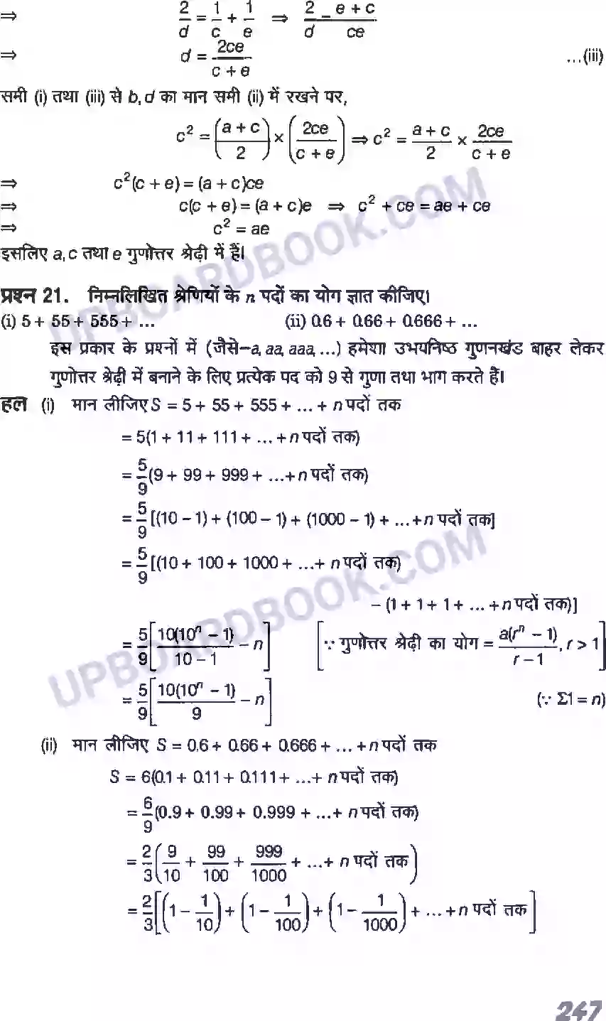 UP Board Solution class 11 Maths 9. अनुक्रम तथा श्रेणी Image 54