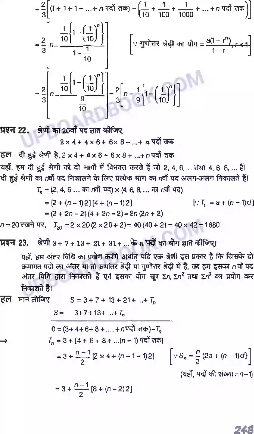 UP Board Solution class 11 Maths 9. अनुक्रम तथा श्रेणी Image 55