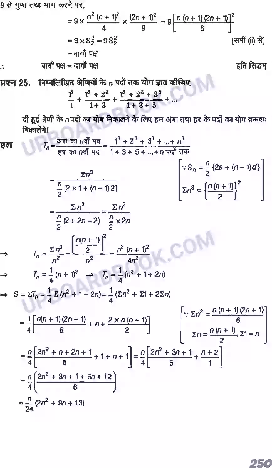 UP Board Solution class 11 Maths 9. अनुक्रम तथा श्रेणी Image 57