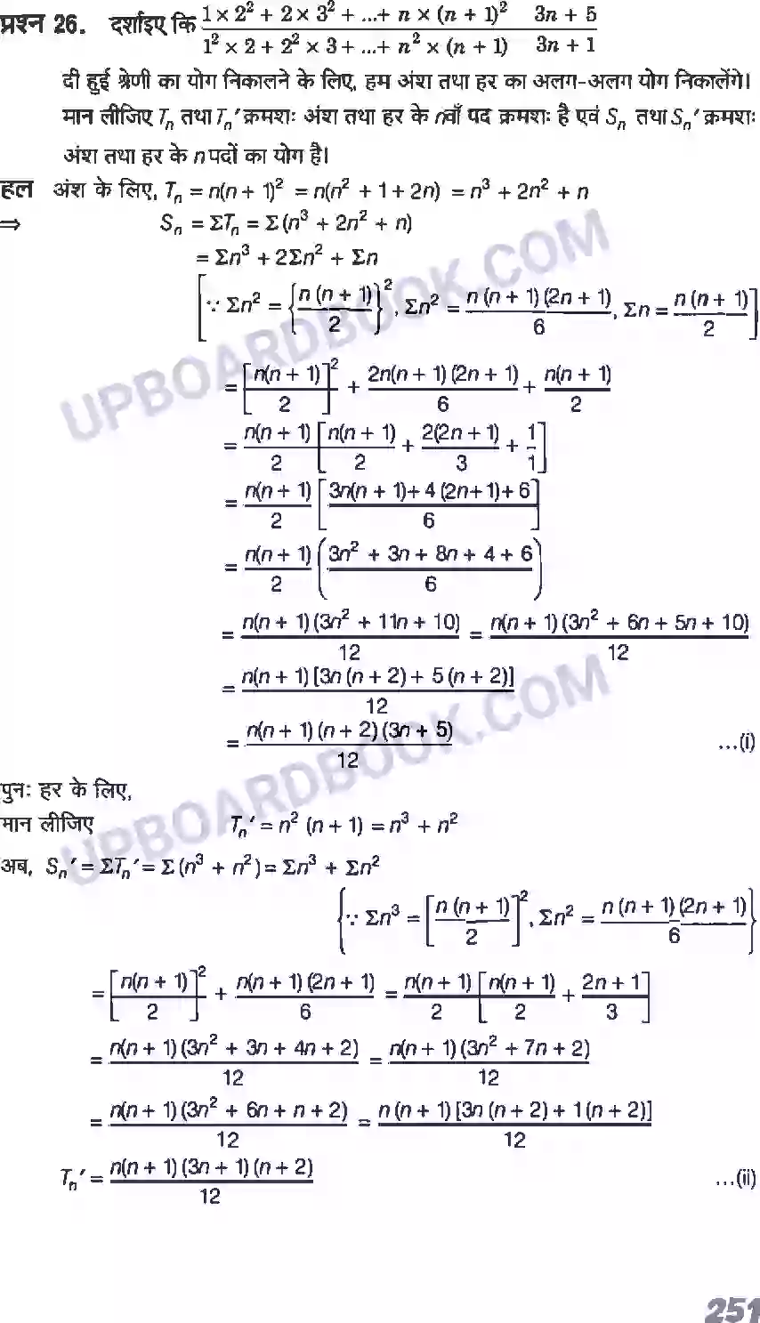 UP Board Solution class 11 Maths 9. अनुक्रम तथा श्रेणी Image 58