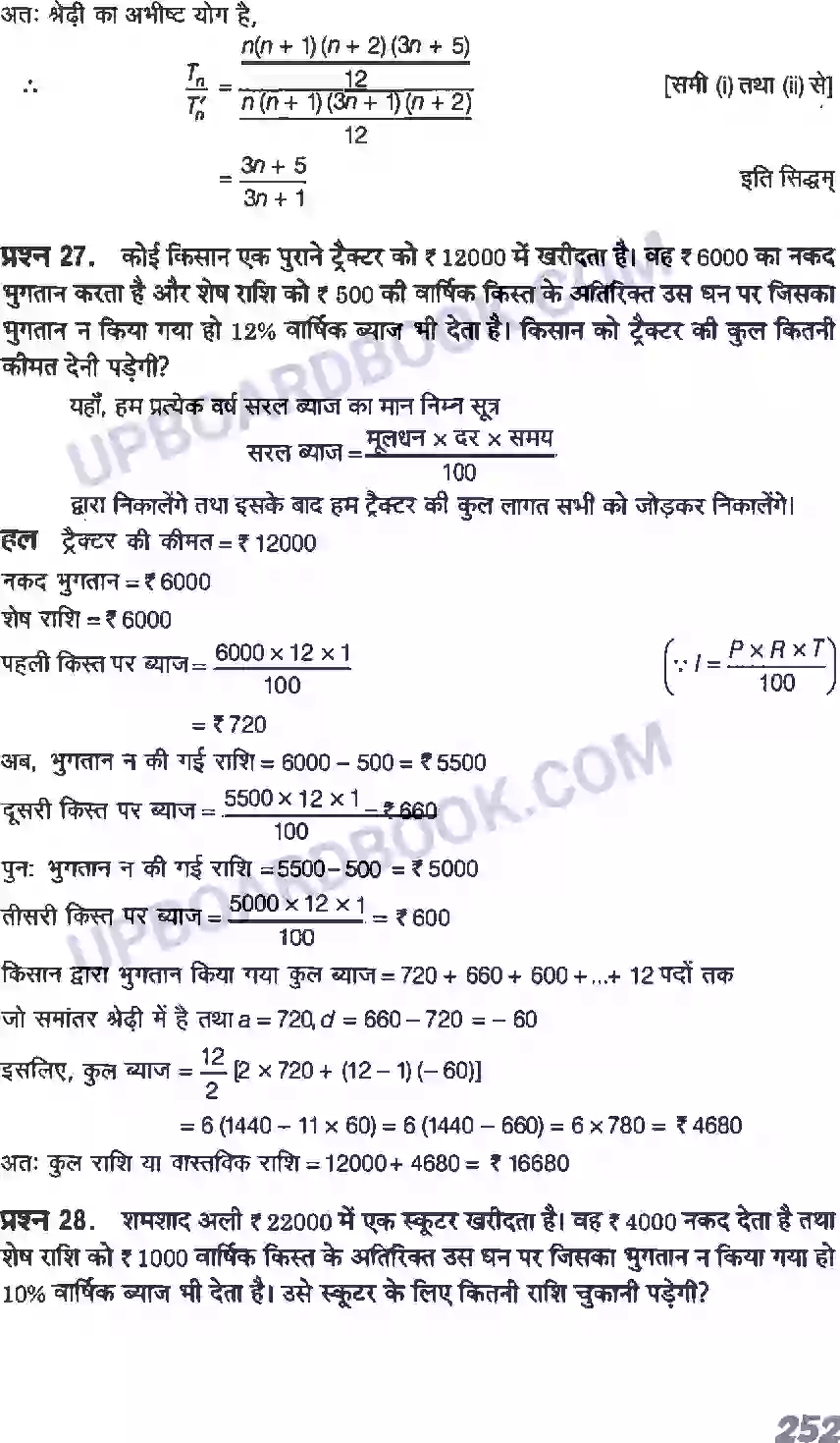 UP Board Solution class 11 Maths 9. अनुक्रम तथा श्रेणी Image 59