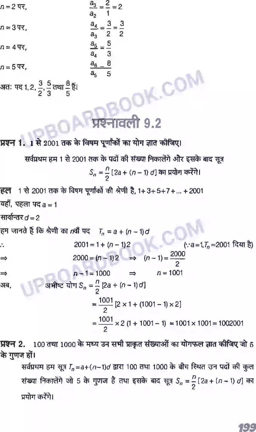UP Board Solution class 11 Maths 9. अनुक्रम तथा श्रेणी Image 6