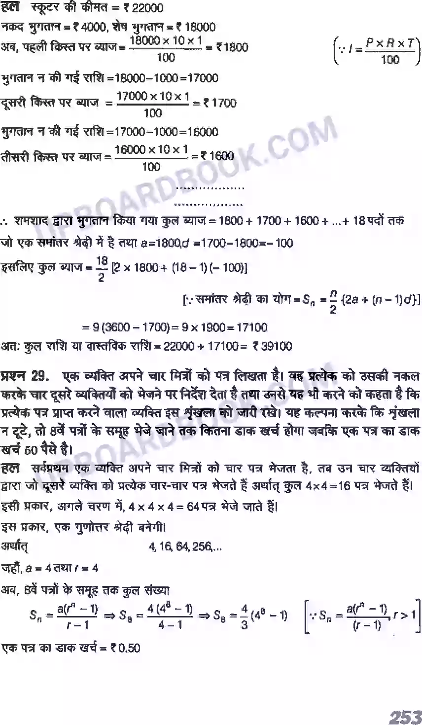 UP Board Solution class 11 Maths 9. अनुक्रम तथा श्रेणी Image 60