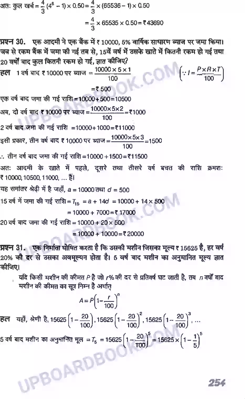UP Board Solution class 11 Maths 9. अनुक्रम तथा श्रेणी Image 61