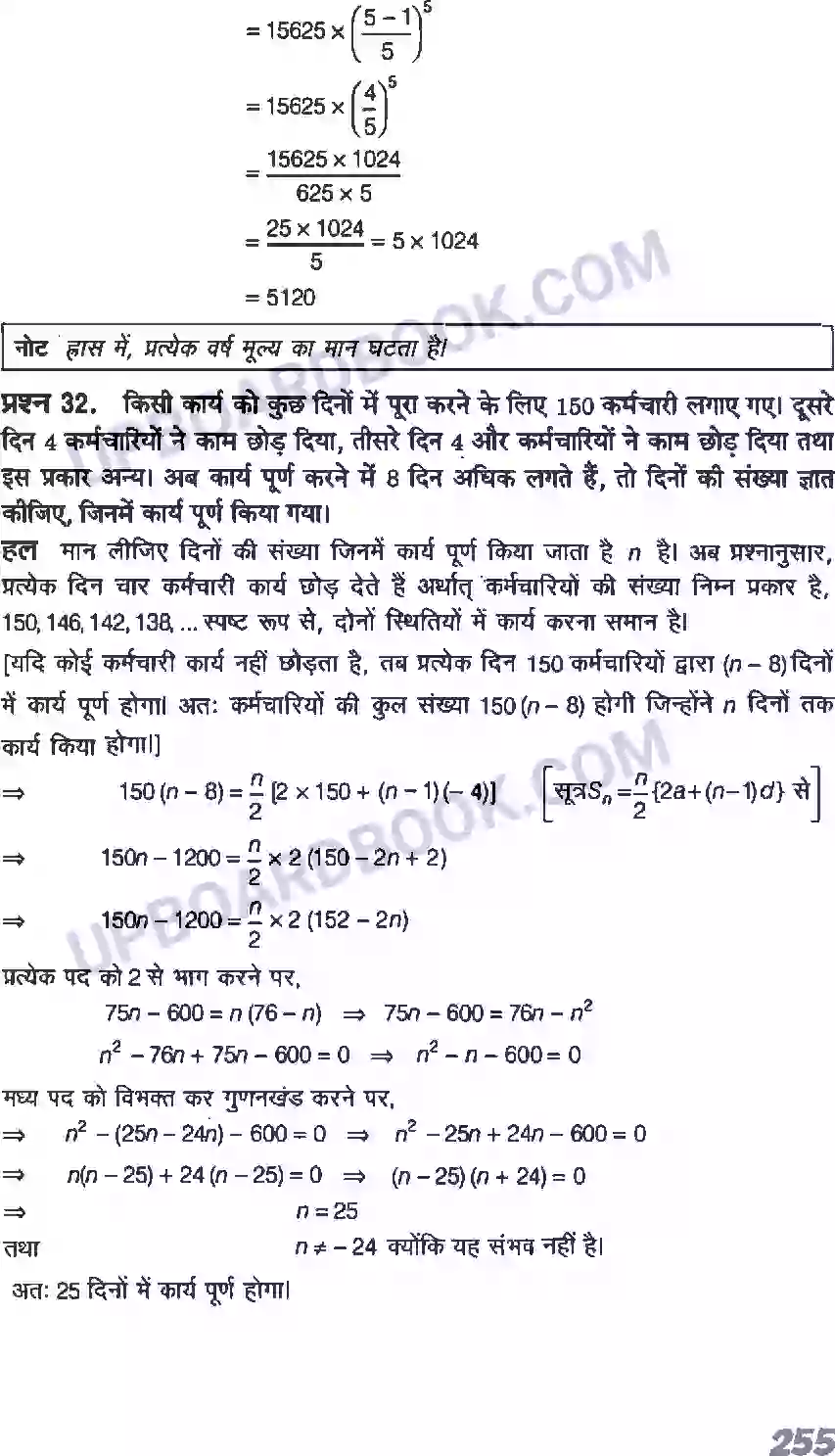 UP Board Solution class 11 Maths 9. अनुक्रम तथा श्रेणी Image 62