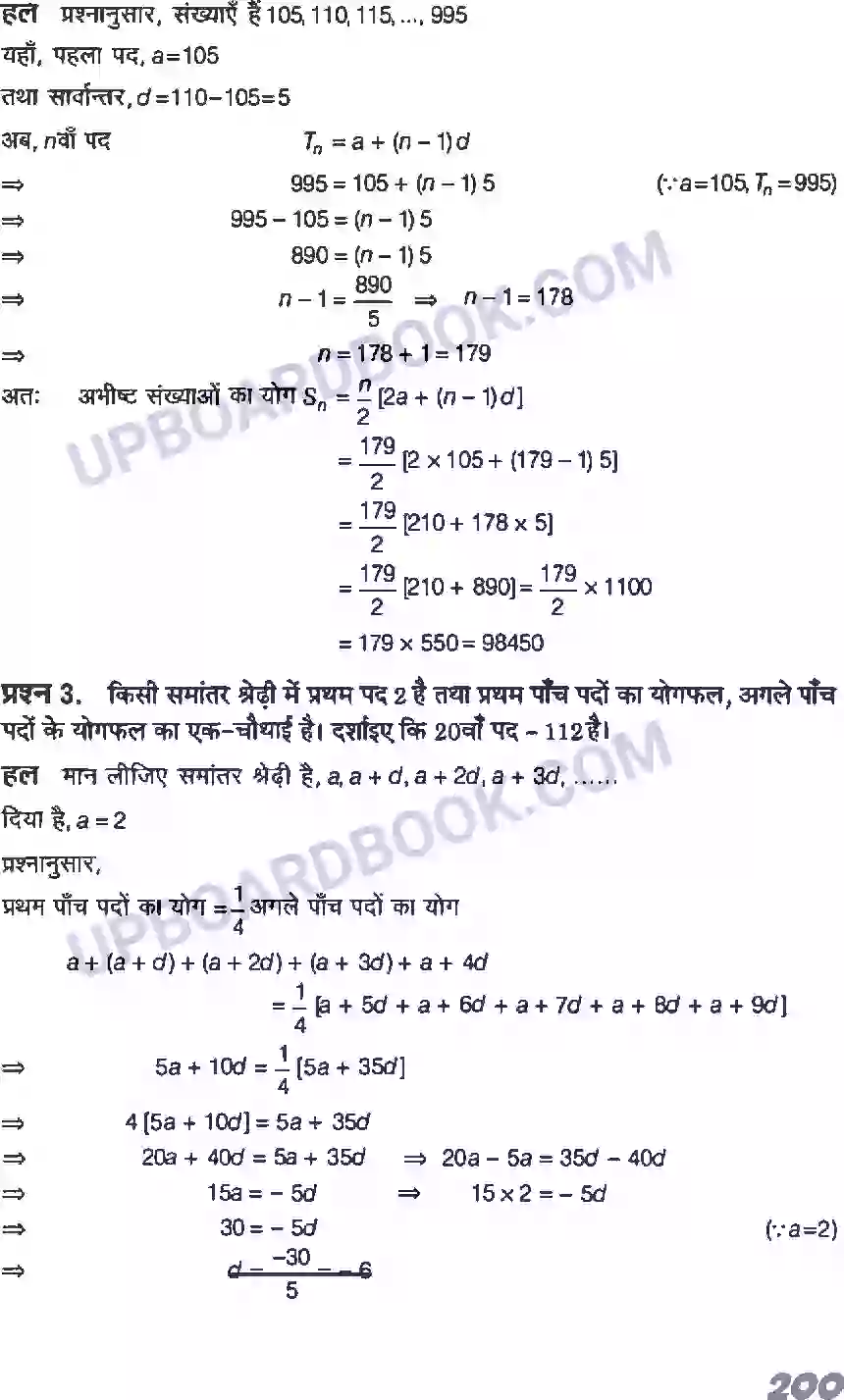 UP Board Solution class 11 Maths 9. अनुक्रम तथा श्रेणी Image 7