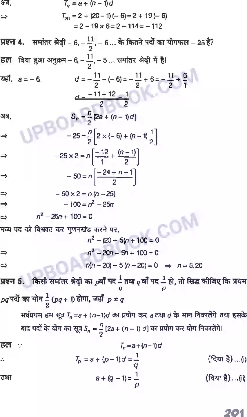 UP Board Solution class 11 Maths 9. अनुक्रम तथा श्रेणी Image 8