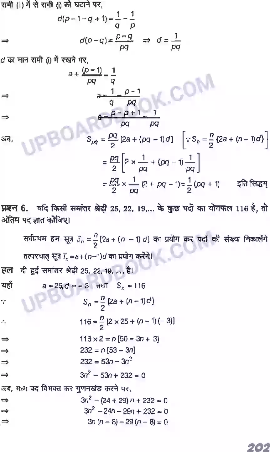 UP Board Solution class 11 Maths 9. अनुक्रम तथा श्रेणी Image 9