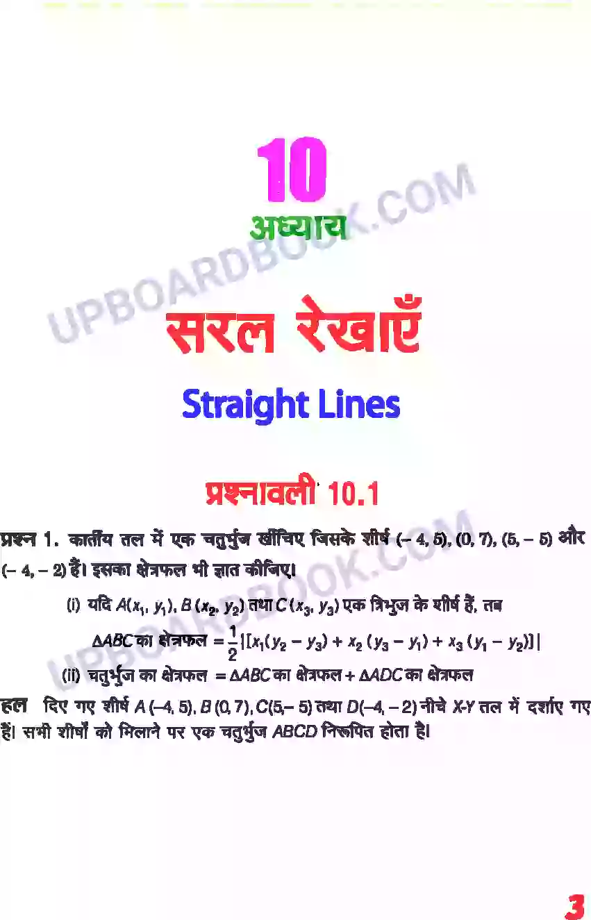UP Board Solution class 11 Maths 10. सरल रेखाएँ Image 1
