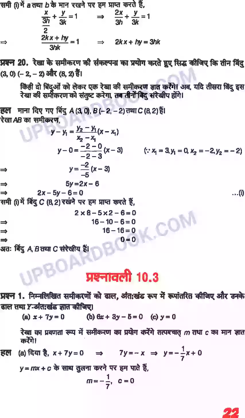 UP Board Solution class 11 Maths 10. सरल रेखाएँ Image 20