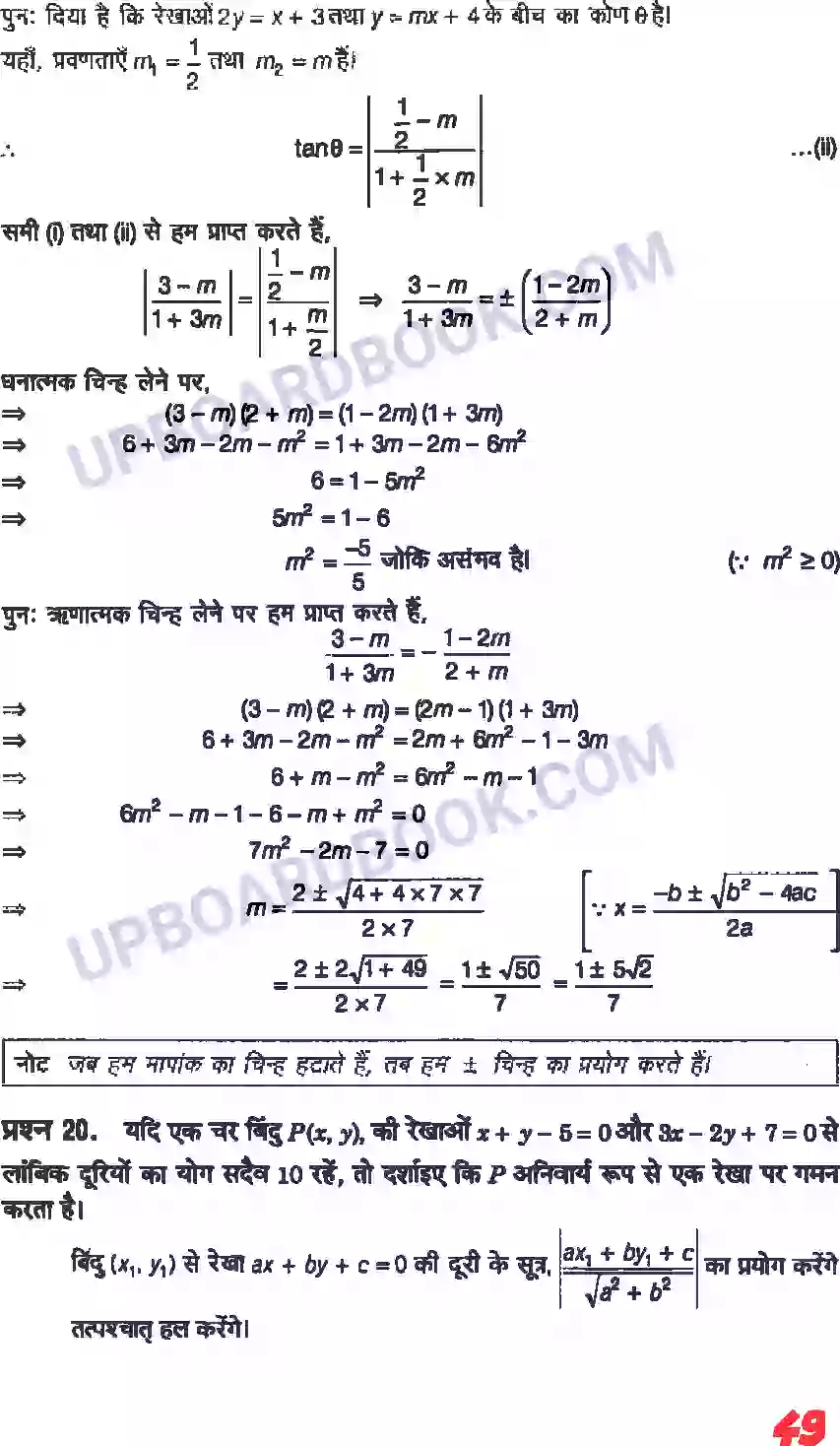 UP Board Solution class 11 Maths 10. सरल रेखाएँ Image 47