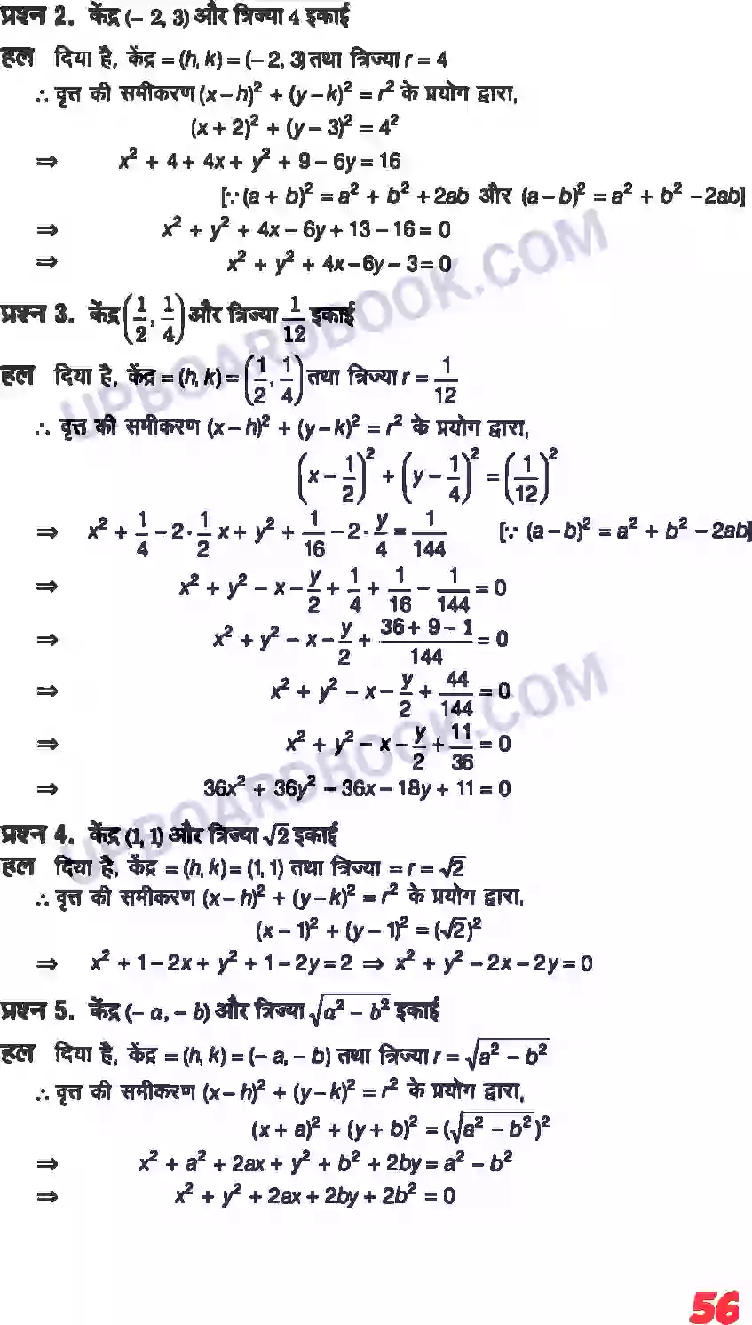 UP Board Solution class 11 Maths 11. शांकव परिच्छेदन Image 2