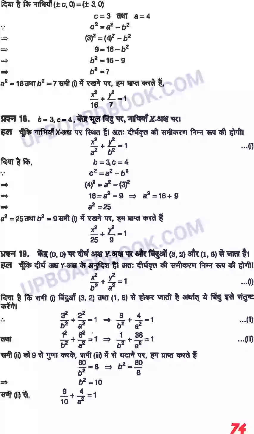 UP Board Solution class 11 Maths 11. शांकव परिच्छेदन Image 20