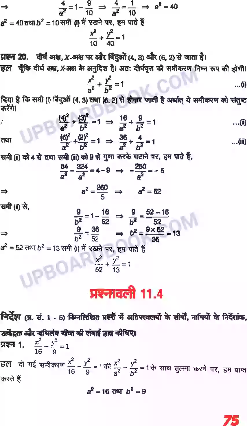 UP Board Solution class 11 Maths 11. शांकव परिच्छेदन Image 21