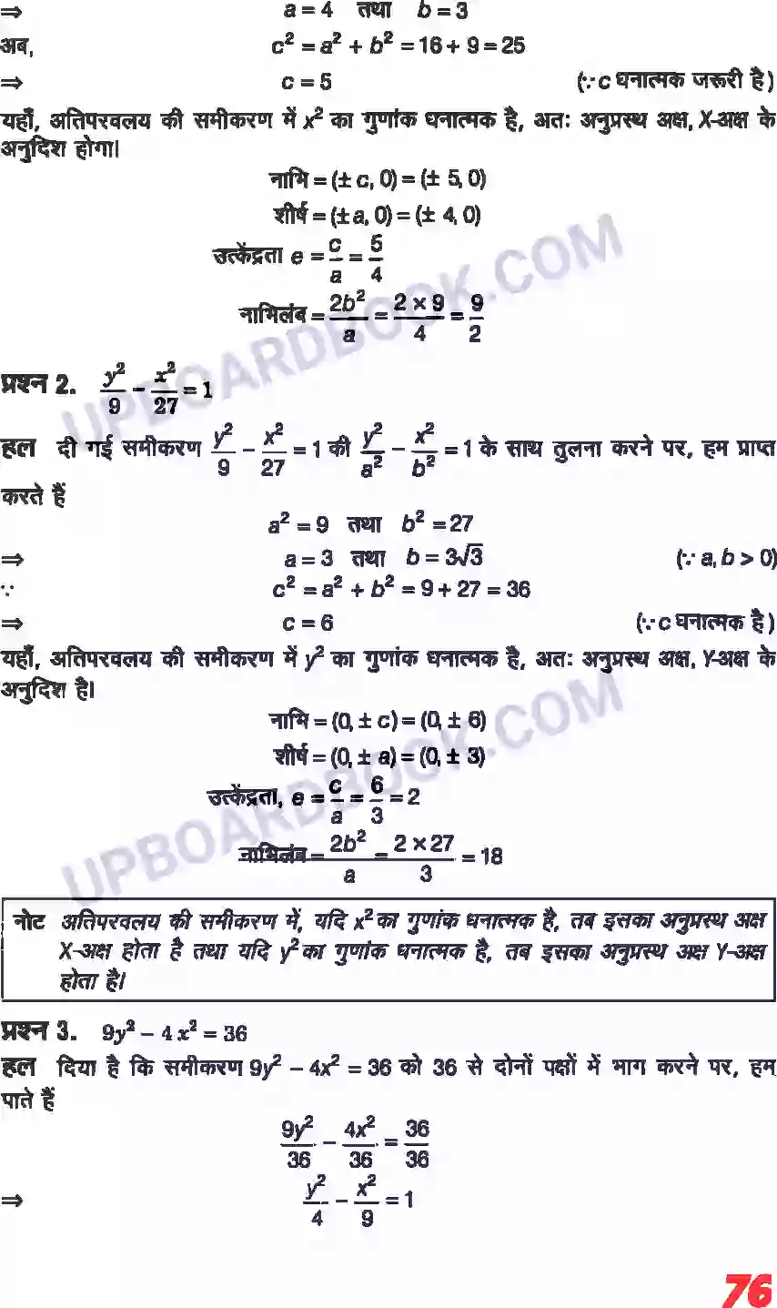 UP Board Solution class 11 Maths 11. शांकव परिच्छेदन Image 22