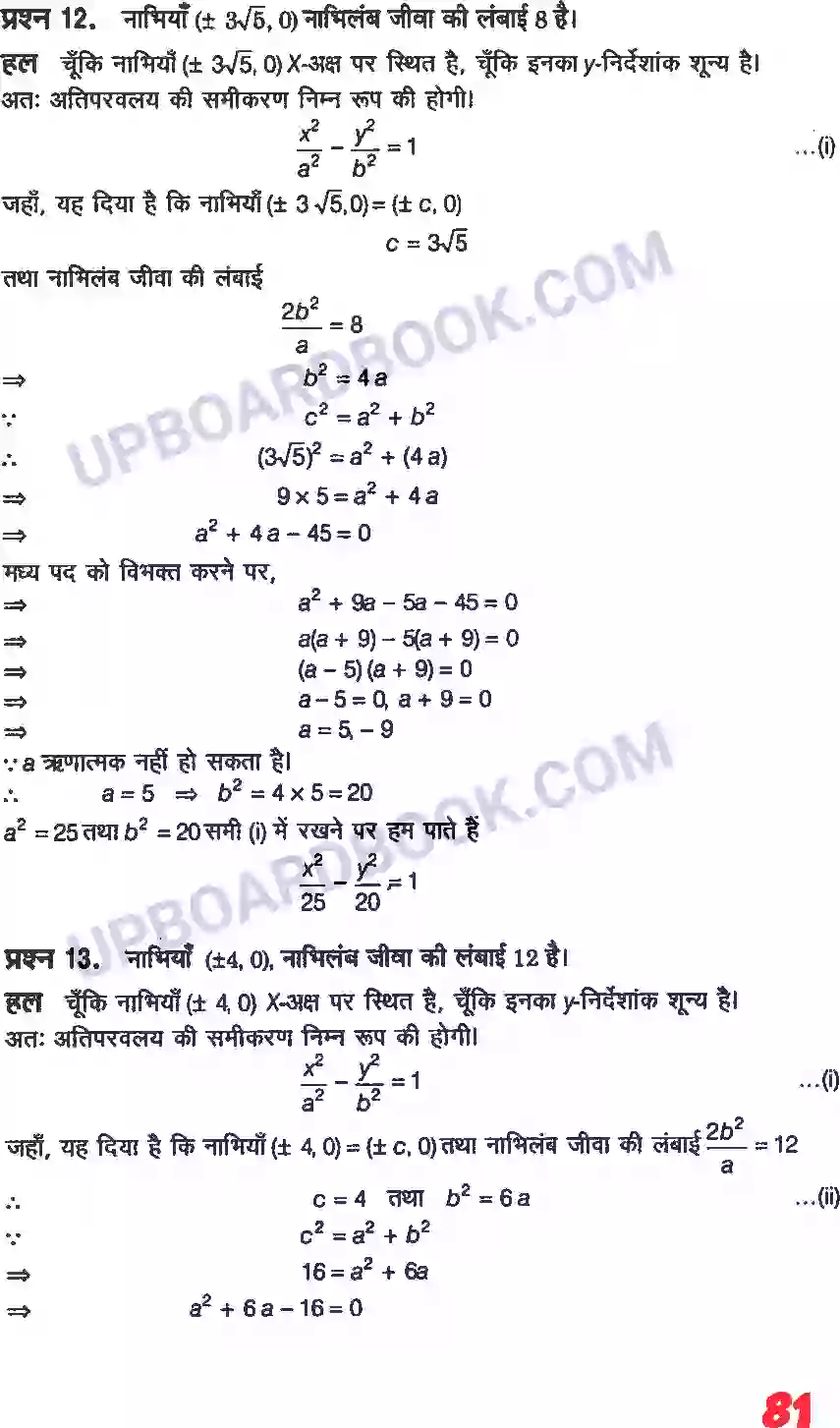 UP Board Solution class 11 Maths 11. शांकव परिच्छेदन Image 27