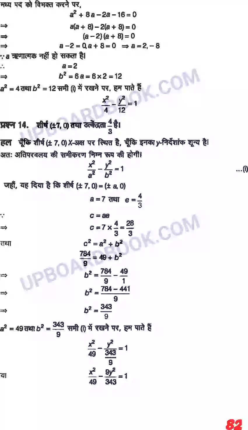 UP Board Solution class 11 Maths 11. शांकव परिच्छेदन Image 28