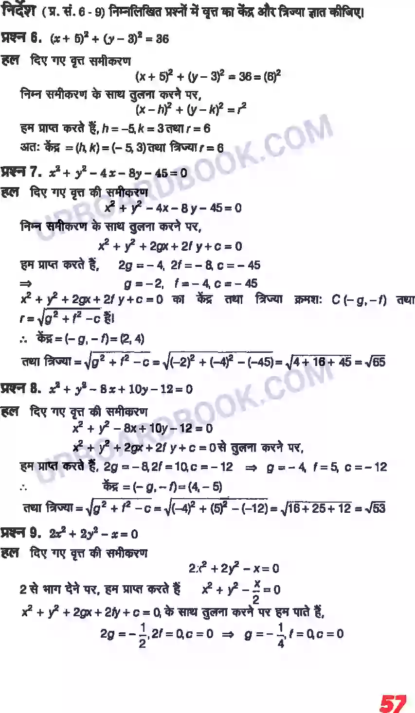 UP Board Solution class 11 Maths 11. शांकव परिच्छेदन Image 3