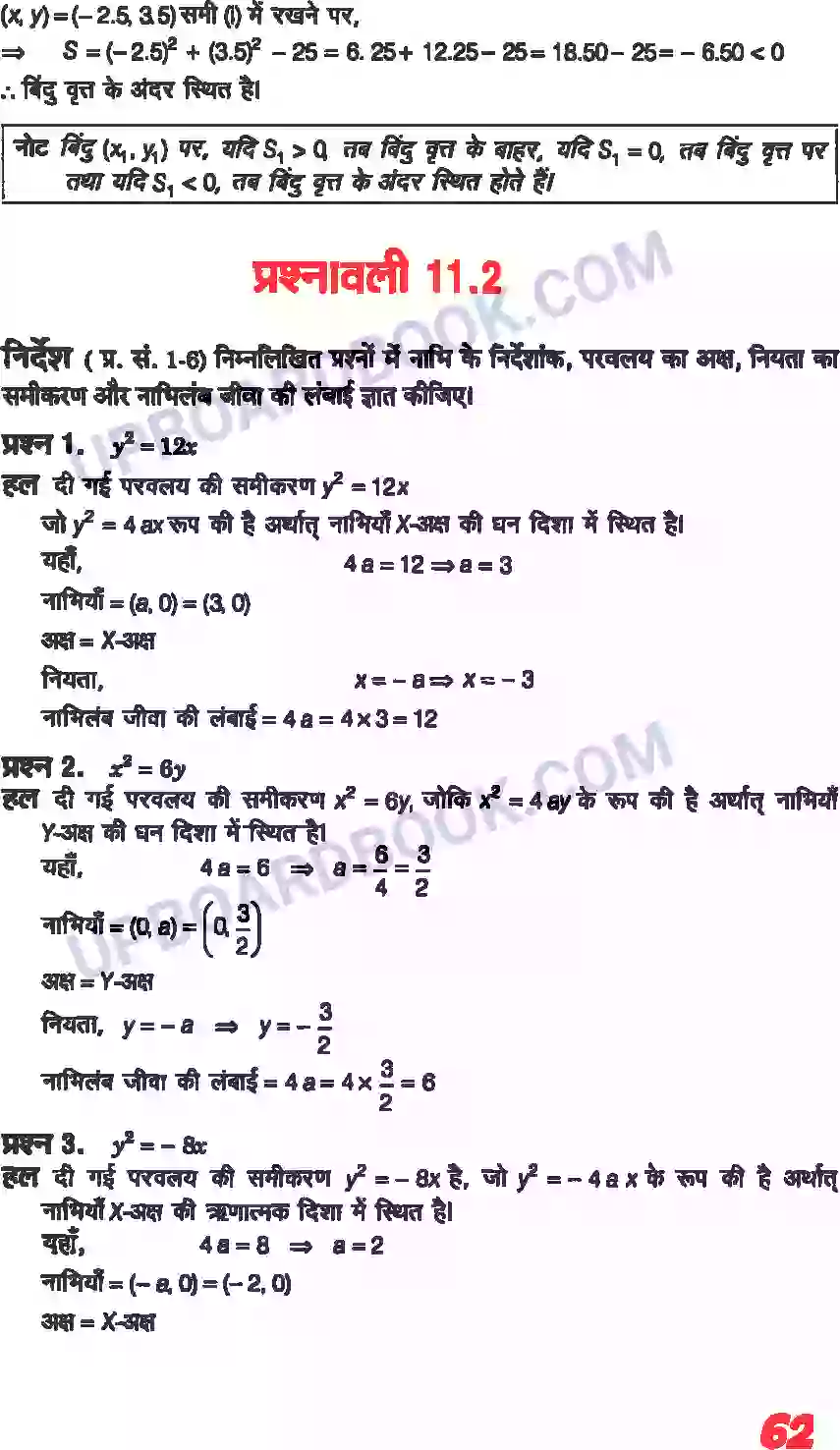 UP Board Solution class 11 Maths 11. शांकव परिच्छेदन Image 8