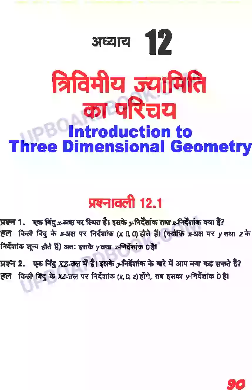 UP Board Solution class 11 Maths 12. त्रिविमीय ज्यामिति का परिचय Image 1