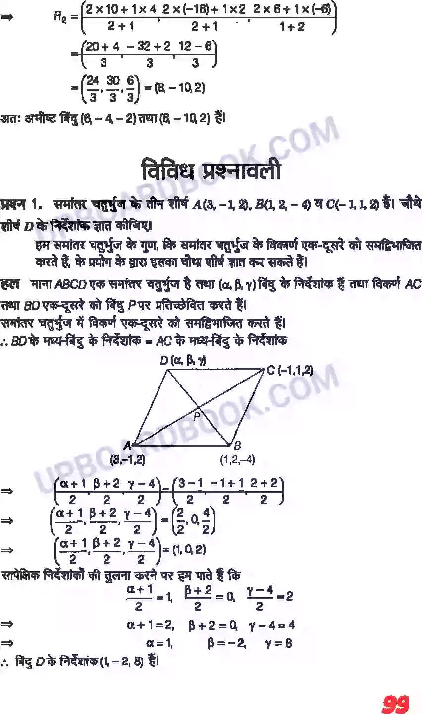 UP Board Solution class 11 Maths 12. त्रिविमीय ज्यामिति का परिचय Image 10