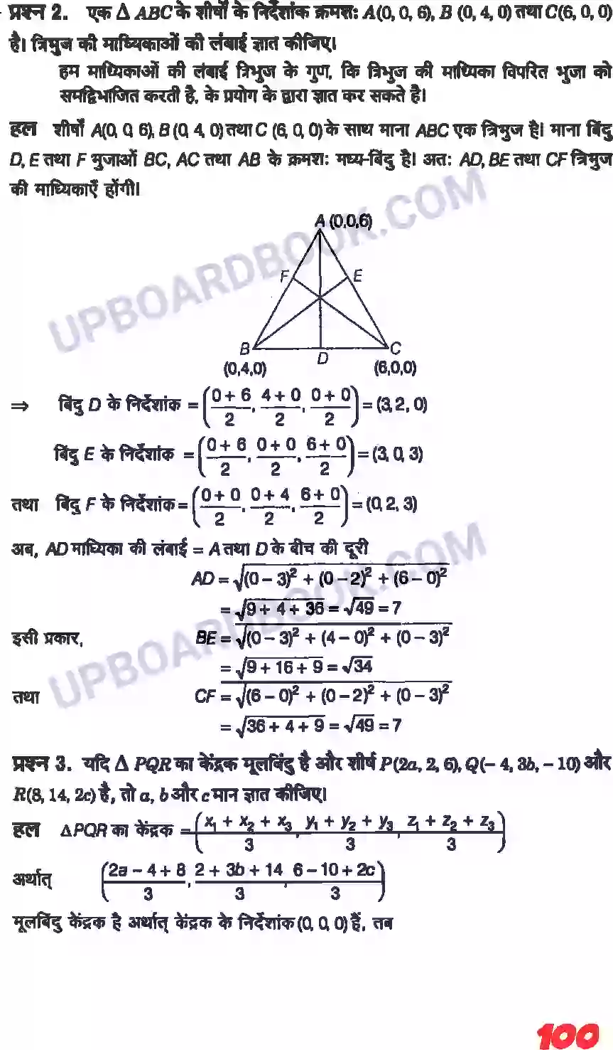 UP Board Solution class 11 Maths 12. त्रिविमीय ज्यामिति का परिचय Image 11