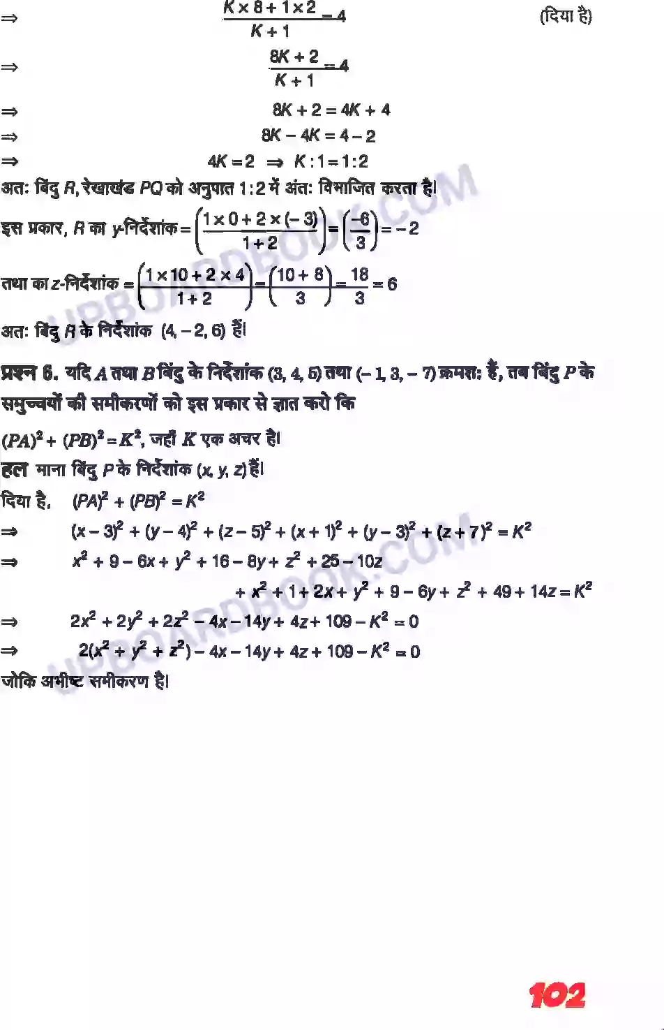 UP Board Solution class 11 Maths 12. त्रिविमीय ज्यामिति का परिचय Image 13