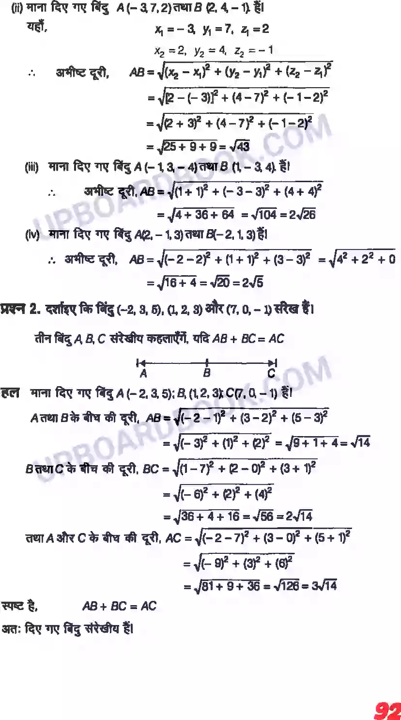 UP Board Solution class 11 Maths 12. त्रिविमीय ज्यामिति का परिचय Image 3