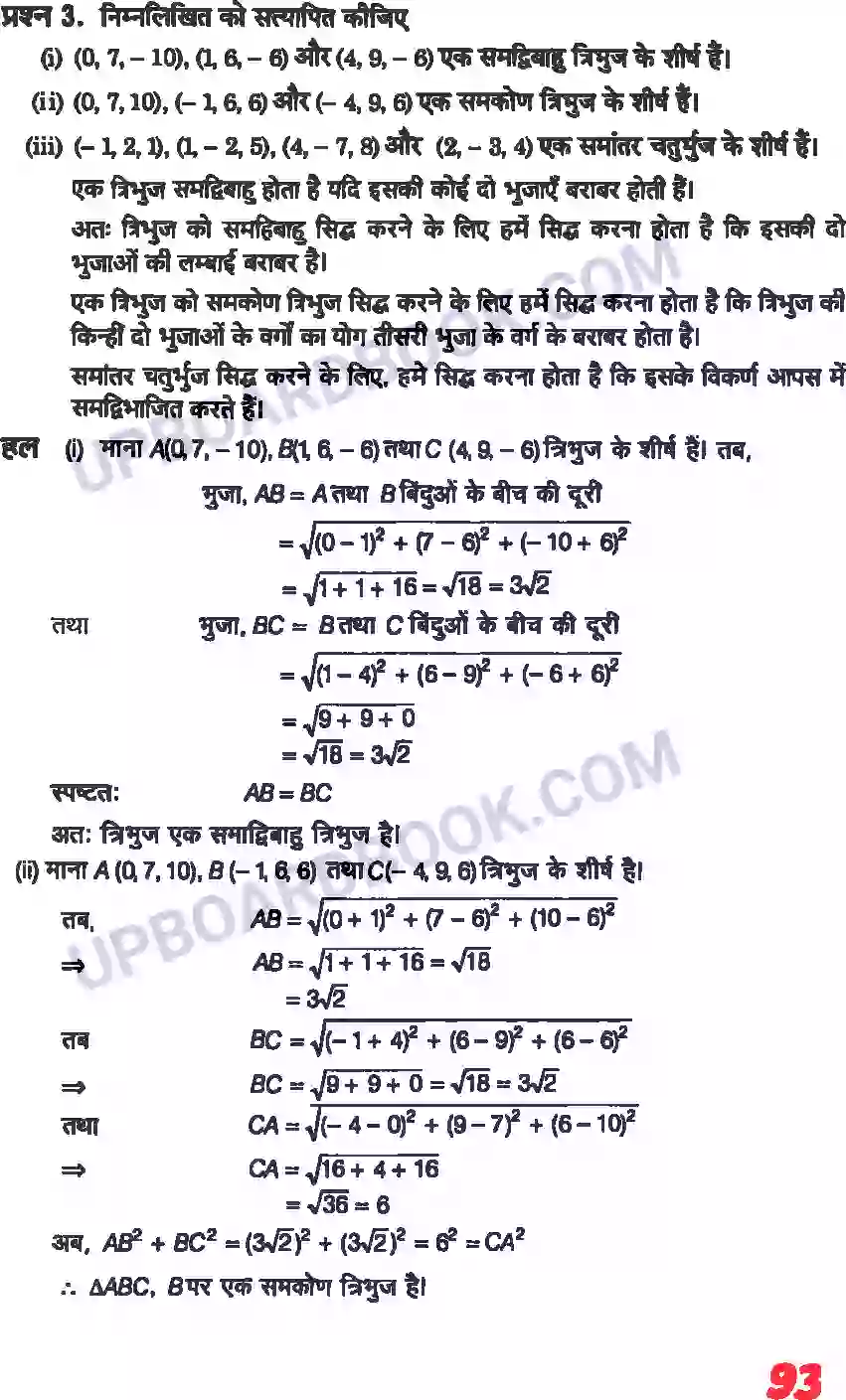 UP Board Solution class 11 Maths 12. त्रिविमीय ज्यामिति का परिचय Image 4