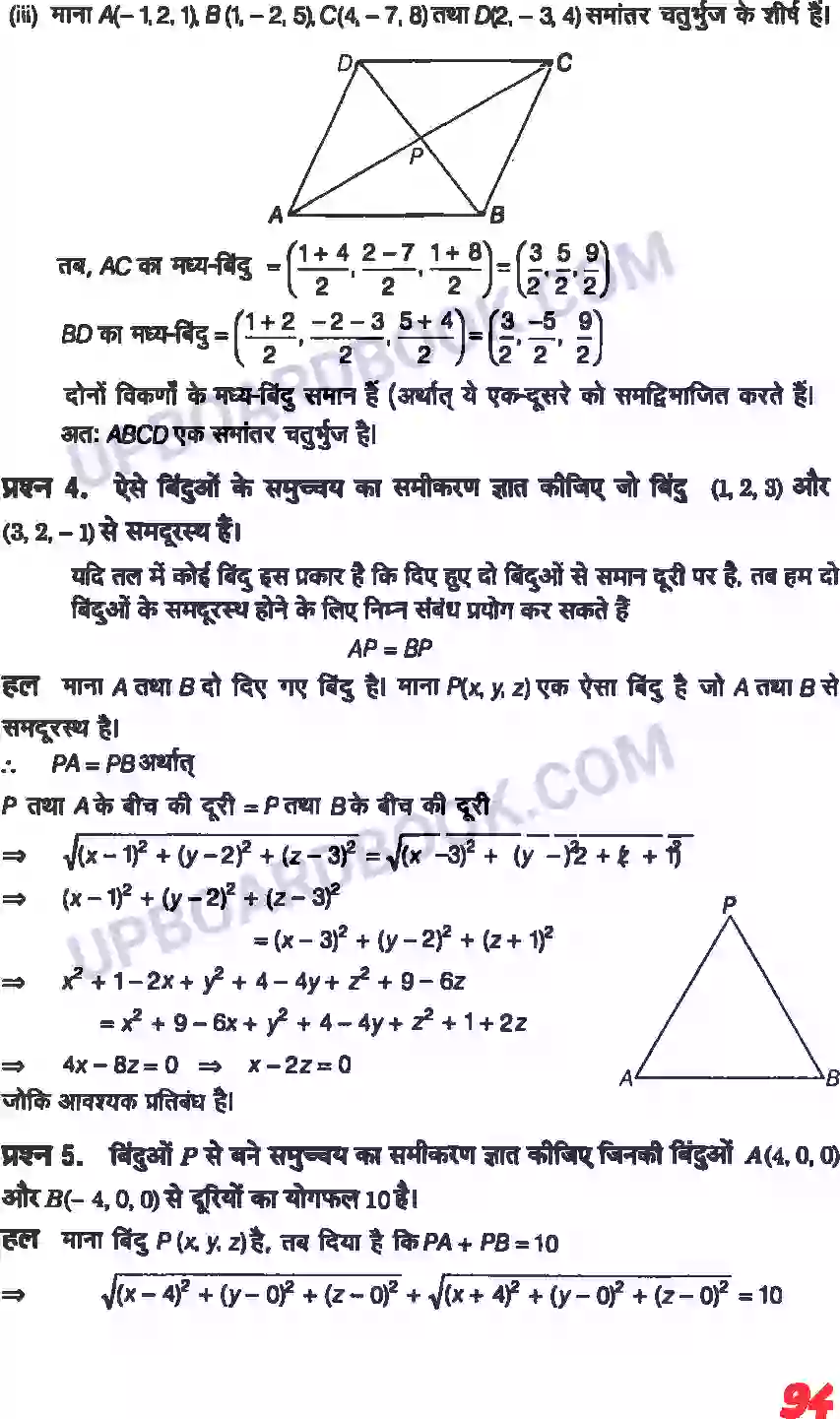 UP Board Solution class 11 Maths 12. त्रिविमीय ज्यामिति का परिचय Image 5