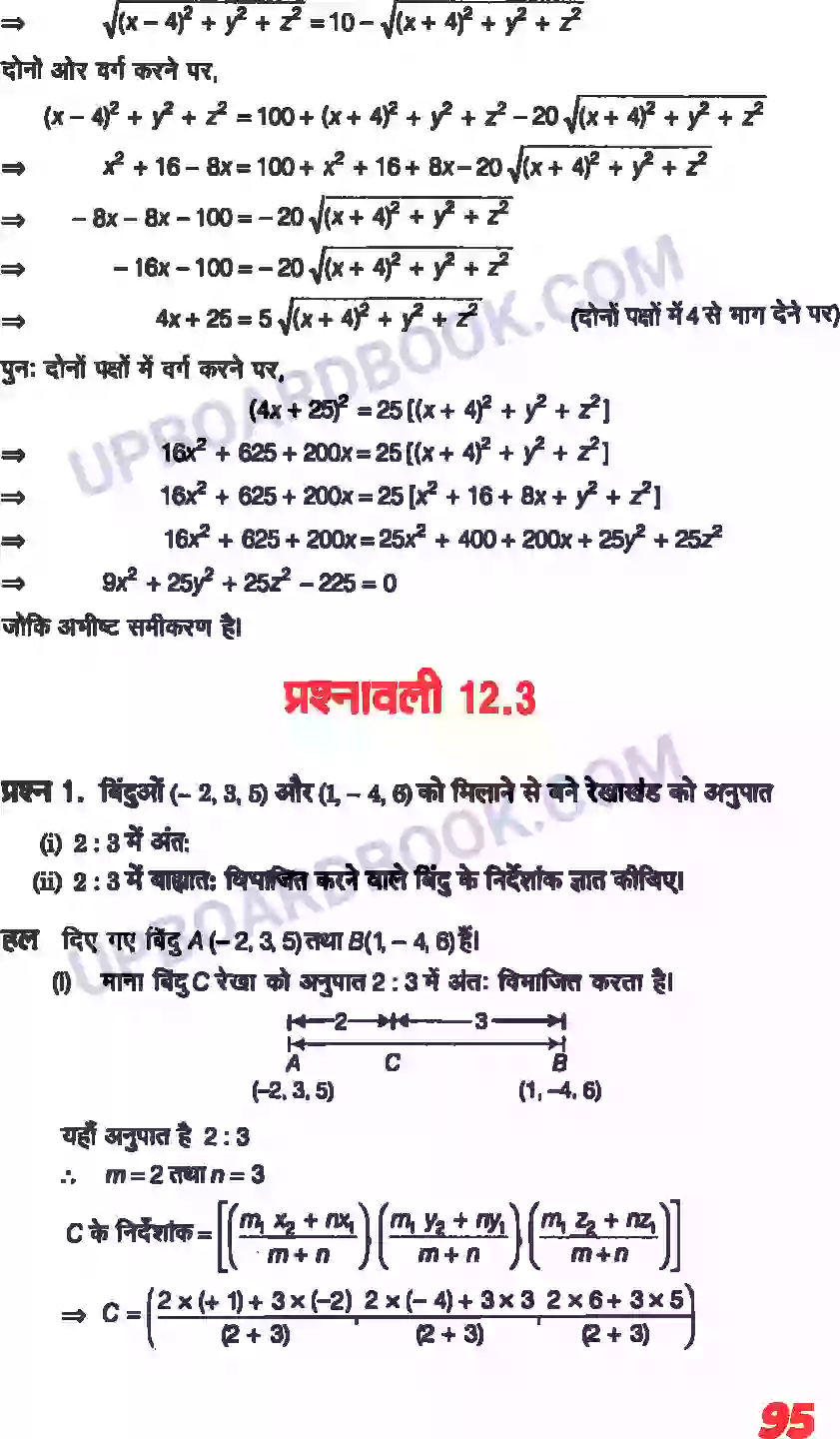UP Board Solution class 11 Maths 12. त्रिविमीय ज्यामिति का परिचय Image 6