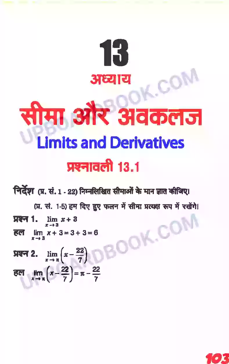 UP Board Solution class 11 Maths 13. सीमा और अवकलज Image 1