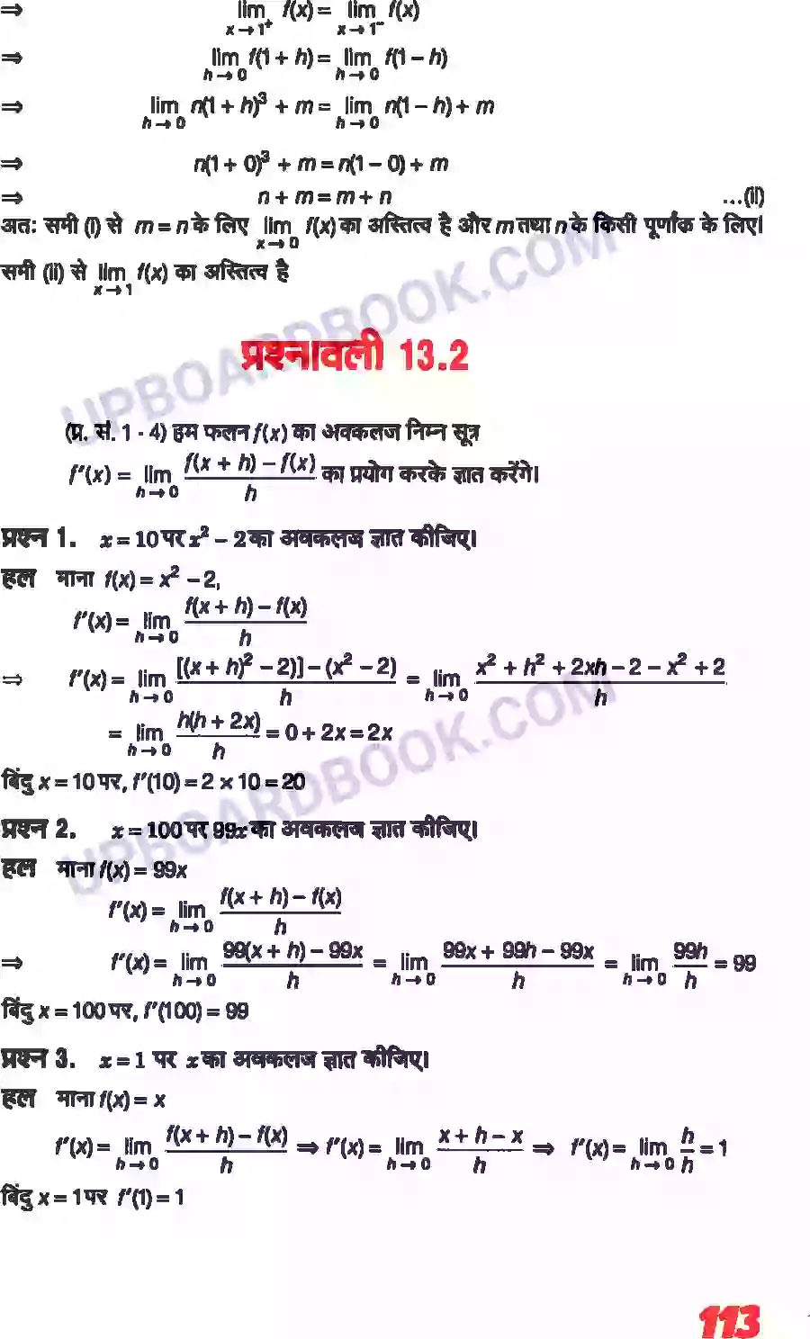 UP Board Solution class 11 Maths 13. सीमा और अवकलज Image 11
